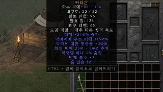 디아2 – 신령학살자 [유니크 아타간] 으뜸 상세정보