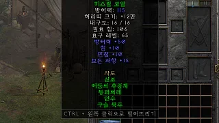 디아2 – 신조 [세트 미스릴코일] 으뜸 상세정보