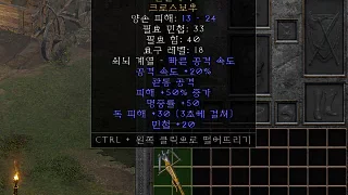 디아2 – 신혈쐐기 [유니크 크로스보우] 으뜸 상세정보