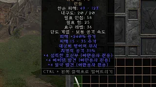 디아2 – 심장도리개 [유니크 런들] 으뜸 상세정보