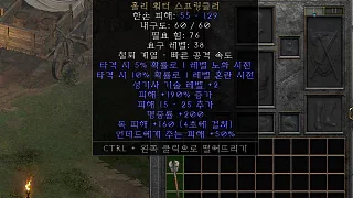 디아2 – 썩은뿌리개 [유니크 홀리워터스프링클러] 으뜸 상세정보