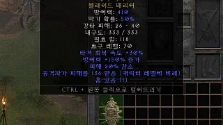 디아2 – 쐐기가시 [유니크 블레이드배리어] 으뜸 상세정보