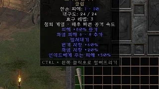 디아2 – 쓰러진참나무 [유니크 클럽] 으뜸 상세정보