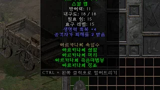 디아2 – 아르카나의머리 [세트 스컬캡] 으뜸 상세정보