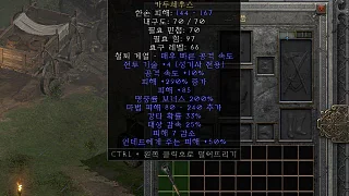 디아2 – 아스트레온의무쇠호신부 [유니크 카두세우스] 으뜸 상세정보