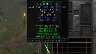 디아2 – 아이젠하트의빛낙인 [세트 브로드소드] 으뜸 상세정보