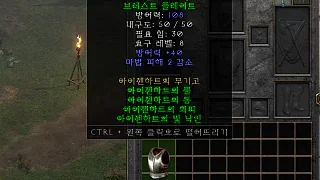 디아2 – 아이젠하트의통 [세트 브레스트플레이트] 으뜸 상세정보