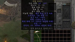 디아2 – 아테나의진노 [유니크 배틀싸이드] 으뜸 상세정보