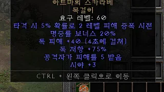 디아2 – 아트마의 스카라베 [유니크 목걸이] 아트마 으뜸 상세정보