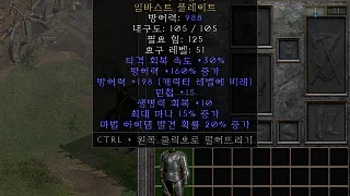 디아2 – 아트마의통곡 [유니크 임바스트플레이트] 으뜸 상세정보