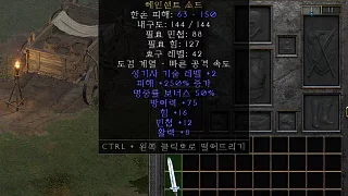 디아2 – 아틀란티안 [유니크 에인션트소드] 으뜸 상세정보