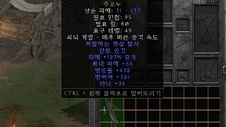 디아2 – 악마의기계 [유니크 추코누] 으뜸 상세정보