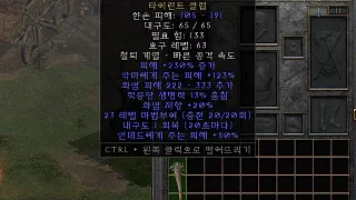 디아2 – 악마의사지 [유니크 타이런트클럽] 으뜸 상세정보