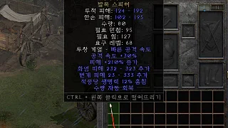 디아2 – 악마의호 [유니크 발록스피어] 으뜸 상세정보