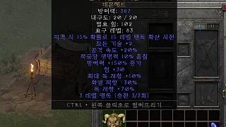 디아2 – 안다리엘의두개골 [유니크 데몬헤드] 으뜸 상세정보