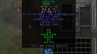 디아2 – 안수 [세트 브램블미트] 으뜸 상세정보