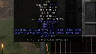 디아2 – 알리바바의칼날 [유니크 털워] 으뜸 상세정보