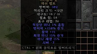 디아2 – 어스름의덫 [유니크 메쉬벨트] 으뜸 상세정보