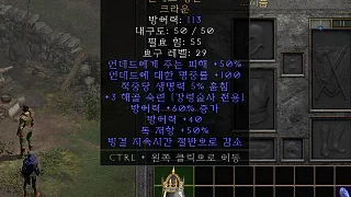 디아2 – 언데드왕관 [유니크 크라운] 으뜸 상세정보