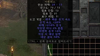 디아2 – 얼음강철눈 [유니크 커틀러스] 으뜸 상세정보