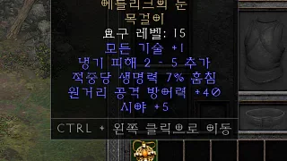 디아2 – 에틀리크의눈 [유니크 목걸이] 으뜸 상세정보