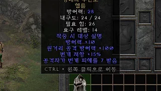 디아2 – 영예의두건모 [유니크 헬름] 으뜸 상세정보