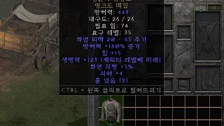 디아2 – 영혼의용광로 [유니크 링크드메일] 으뜸 상세정보