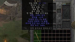 디아2 – 영혼포식뿔 [유니크 워포크] 으뜸 상세정보