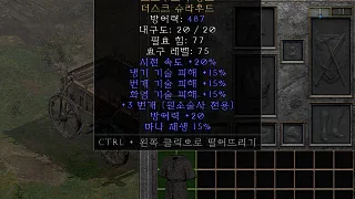 디아2 – 오르무스의장포 [유니크 더스크슈라우드] 으뜸 상세정보