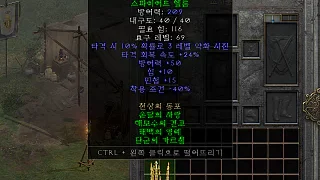 디아2 – 온달의사랑 [세트 스파이어드헬름] 으뜸 상세정보