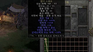 디아2 – 온달의지혜 [유니크 엘더스태프] 으뜸 상세정보