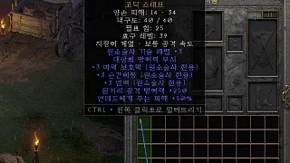 디아2 – 왜곡창 [유니크 고딕스태프] 으뜸 상세정보