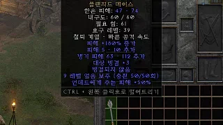 디아2 – 외마디서리 [유니크 플랜지드메이스] 으뜸 상세정보