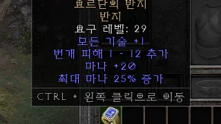 디아2 – 요르단의반지 [유니크 반지] 조던링 으뜸 상세정보