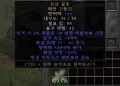 디아2 – 용암불똥 [유니크 배틀건틀릿] 으뜸 상세정보