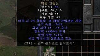 디아2 – 용암불똥 [유니크 배틀건틀릿] 으뜸 상세정보