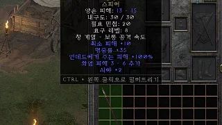 디아2 – 용창 [유니크 스피어] 으뜸 상세정보