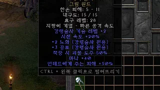 디아2 – 우메의탄식 [유니크 그림원드] 으뜸 상세정보
