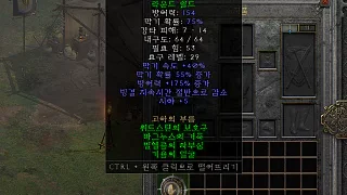 디아2 – 위트스탄의보호구 [세트 라운드쉴드] 으뜸 상세정보