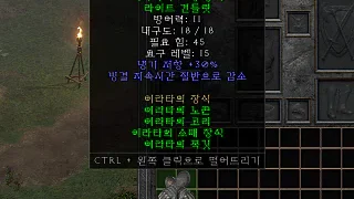 디아2 – 이라타의 소매장식 [세트 라이트건틀릿] 으뜸 상세정보