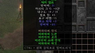 디아2 – 이라타의노끈 [세트 헤비벨트] 으뜸 상세정보