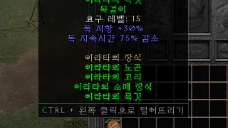 디아2 – 이라타의목깃 [세트 목걸이] 으뜸 상세정보