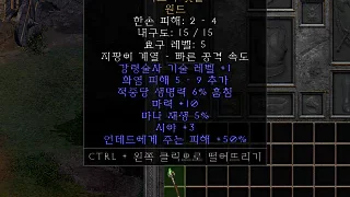 디아2 – 이로의횃불 [유니크 원드] 으뜸 상세정보