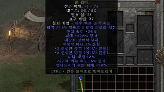 디아2 – 자카룸의손 [유니크 룬셉터] 으뜸 상세정보