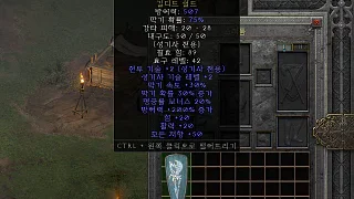 디아2 – 자카룸의전령 [유니크 길디드쉴드] 으뜸 상세정보