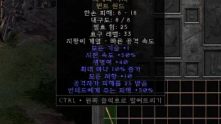 디아2 – 자해의가지 [유니크 번트원드] 으뜸 상세정보