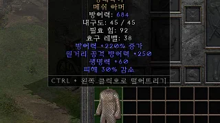 디아2 – 장대막이 [유니크 메쉬아머] 으뜸 상세정보