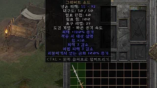 디아2 – 장로 [유니크 그레이트소드] 으뜸 상세정보