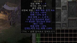 디아2 – 재앙의재 [유니크 숏스태프] 으뜸 상세정보