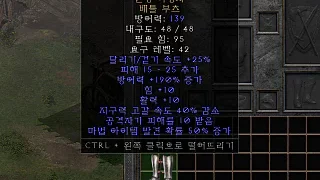 디아2 – 전쟁여행자 [유니크 배틀부츠] 으뜸 상세정보